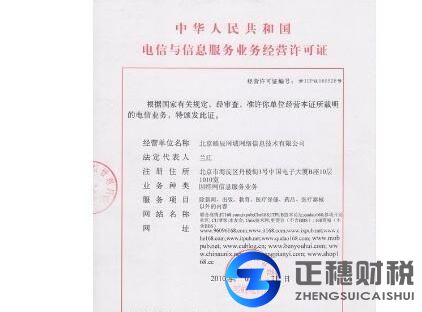 ICP經營許可證