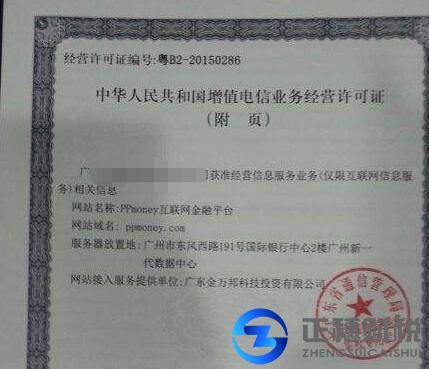 ICP經營許可證辦理