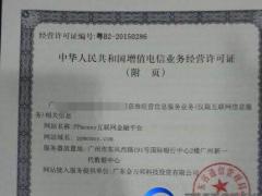 經(jīng)營性ICP經(jīng)營許可證備案需要滿足哪些條件?