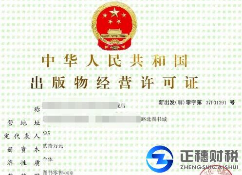 出版物許可證