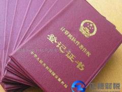 正穗代辦軟件著作權規范合理的服務流程