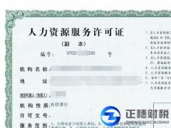 人力資源服務許可證申辦條件以及適用企業