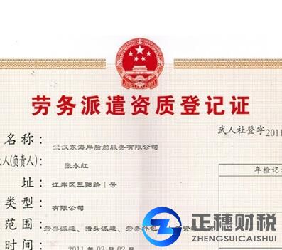辦理勞務派遣許可證條件