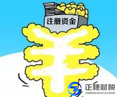 注冊資本