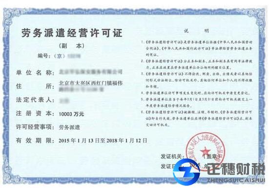 勞務派遣資質經營許可證樣板