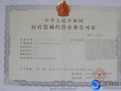 辦理三類醫療器械經營許可證要什么條件