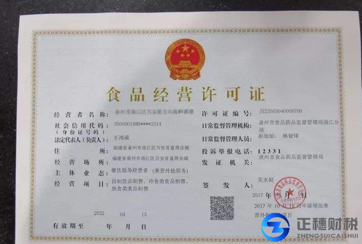 食品經營許可到期了怎么辦