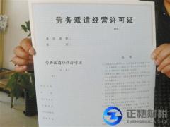辦理勞務派遣許可證所需資料有哪些