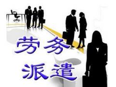 廣州勞務派遣許可證費用要多少