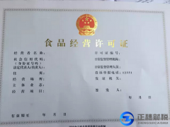 公司食品經營許可證和流通許可證不一樣的嗎？差別在哪？