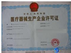 2018醫療器械經營許可證怎么辦理