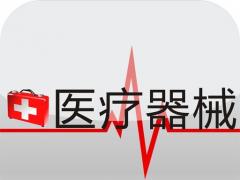 醫療器械經營許可證辦理要求有哪些
