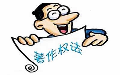 2018年軟件著作權登記需要準備哪些資料