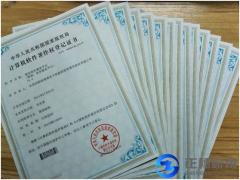 2018年計算機軟件著作權登記費用要多少