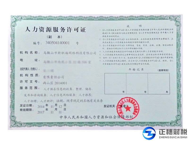 哪些行業需要辦理人力資源服務許可證