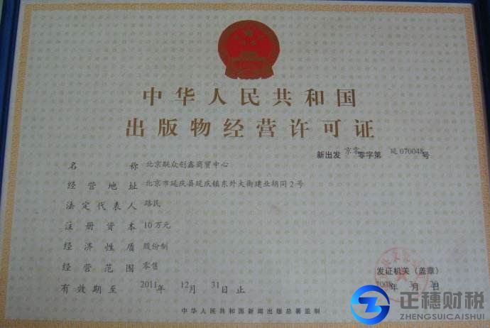 怎么申請出版物經營許可證？申請條件是什么？