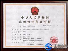 辦理出版物經營許可證都需要什么材料