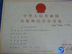 怎么申請出版物經營許可證？申請條件是什么？