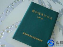 2018年餐飲服務許可證辦理提交什么材料
