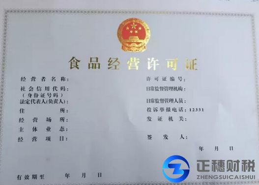 2018年食品經營許可證變更要哪些材料