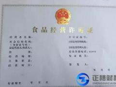 2018年食品經營許可證變更要哪些材料