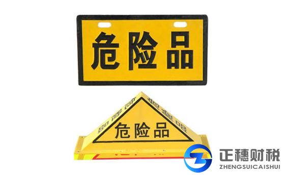 如何申請危險品經(jīng)營許可證？申請條件是什么？