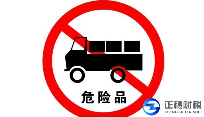 危險品經營許可證過期了怎么辦