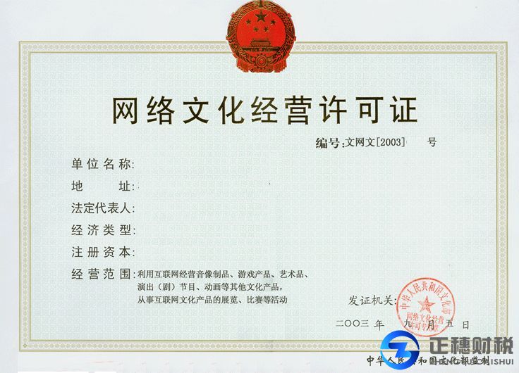 2018年網(wǎng)絡(luò)文化經(jīng)營許可證辦理條件