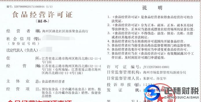 網上開店是否需要辦理食品經營許可證