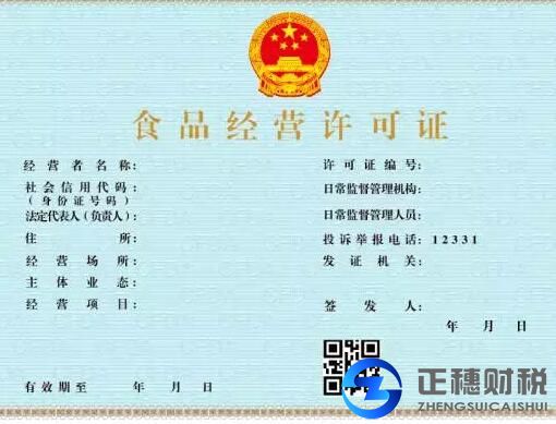廣州食品經(jīng)營許可證代辦