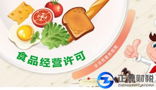 辦理食品經營許可證示意圖
