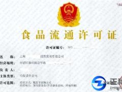 廣州企業(yè)食品經(jīng)營許可證怎么辦理？