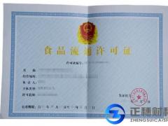 廣州正穗實體店辦理食品經(jīng)營許可證流程