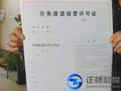 勞務(wù)派遣公司許可證申請(qǐng)條件有哪些？