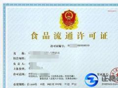 公司食品生產加工企業(yè)衛(wèi)生許可證辦理條件