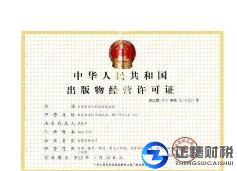 出版物經(jīng)營(yíng)許可