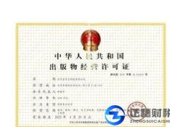 代辦出版物經(jīng)營許可證需要什么條件？