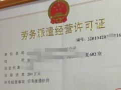 勞務(wù)派遣經(jīng)營(yíng)許可辦理流程以及法規(guī)