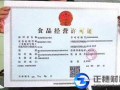 食品許可證辦理周期費(fèi)用材料以及條件