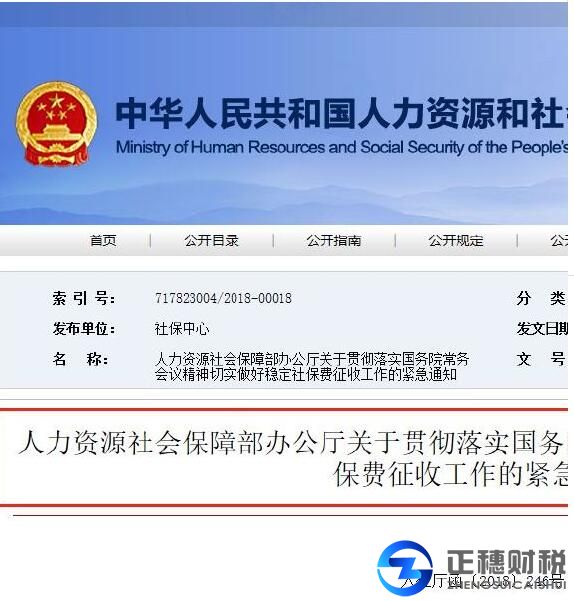 社保追繳
