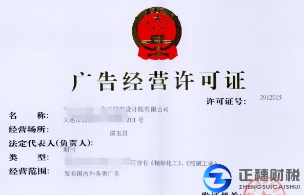 廣州廣告經營許可證