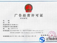 網(wǎng)站ICP證和廣告經(jīng)營許可證辦理的知識