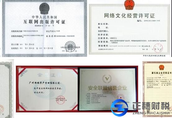許可資質審批