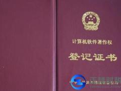 2019年企業(yè)軟件著作權申請流程