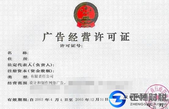 廣告經(jīng)營許可證