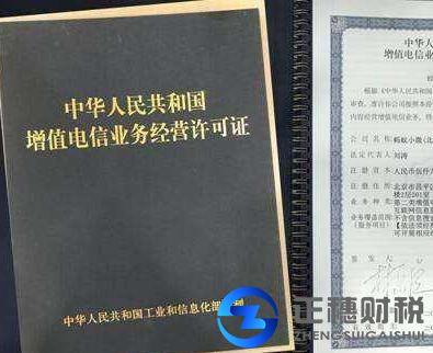 ICP許可證