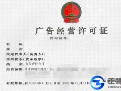 廣告經營許可證企業需要什么條件？