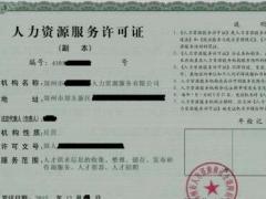 注冊廣州人力資源公司要什么條件