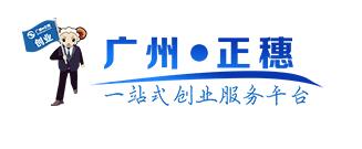 廣州正穗
