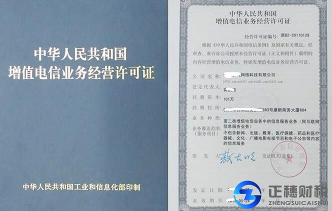 ICP經營許可證
